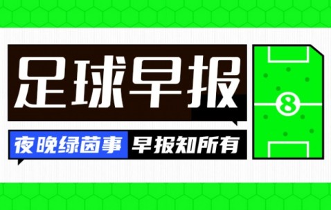 开云官网-早报：皇马两连败距榜首4分！