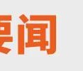 张雪回应车手德比斯第二回合退赛；红果短剧回应VIP付费丨邦早报
